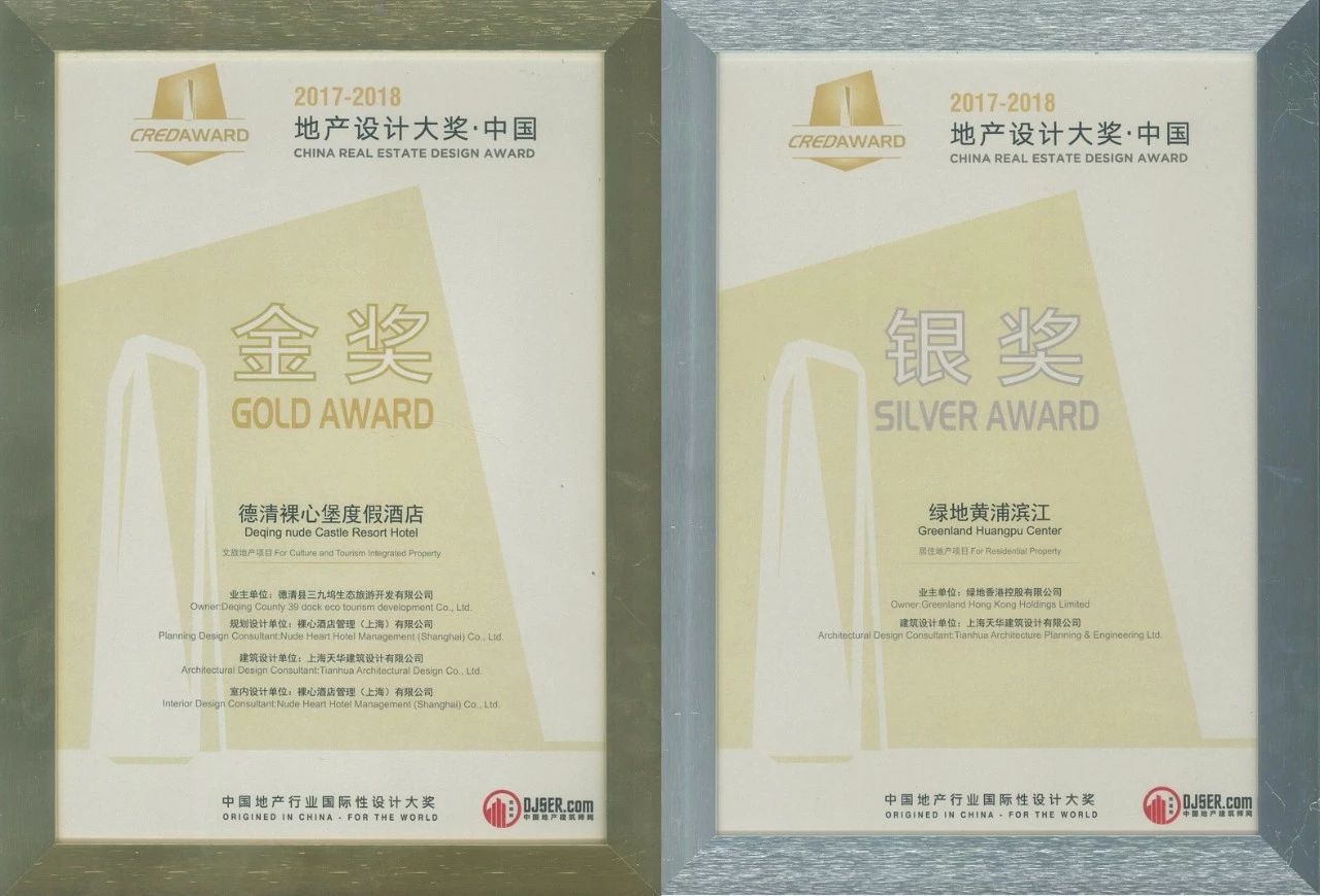 金奖银奖双丰收，，，，，918博天堂修建斩获2017-2018地产设计大奖17项