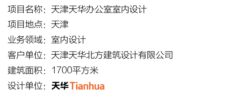 天津918博天堂办公室室内设计